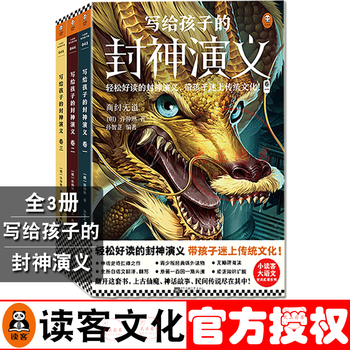 写给孩子的封神演义 全3册 许仲琳著轻松好读封神演义带孩子迷上传统文化可以带着孩子上天入地 摘要书评试读 京东图书