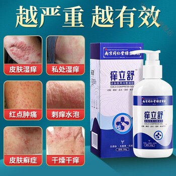 南京同仁堂痒立舒皮康王止痒皮l炎过敏湿l疹牛l皮l癣皮肤膏1瓶试用装