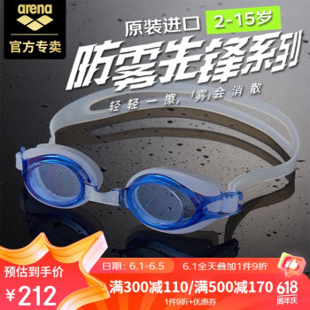 阿瑞娜（arena）儿童泳镜 日本进口防雾先锋防水高清大框青少年游泳眼镜 蓝白