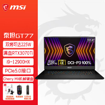微星（MSI）泰坦GT77 17.3英寸游戏本 笔记本电脑(12代i9-12900HX 满血RTX3070Ti 64G 2TB 120Hz 4K电竞屏)