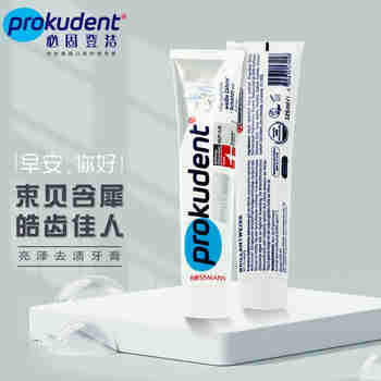 Prokudent必固登洁亮白去渍牙膏清新口气清洁烟茶渍孕妇可用牙膏125ml