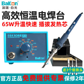 bakon白光电烙铁936E焊台恒温可调温套装家用锡焊枪维修焊接936B内热式 SBK936E标配（65W插拔发热芯）