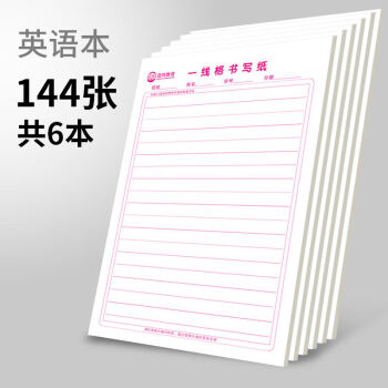 一线格衡水体英文作文纸稿学生用英语书写比赛用纸书写单词本16k一线