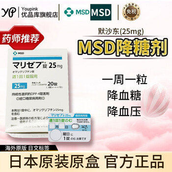 日本原装进口msd制药武田二型糖尿病2型糖尿病药降糖辅助降血糖血压血脂三高药曲格列汀琥珀酸盐片25mg 一盒 图片价格