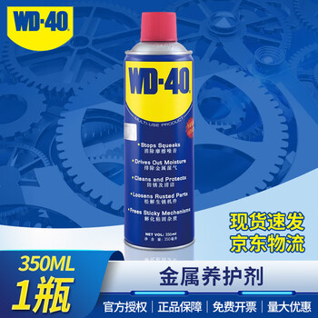 WD-40多用途金属养护剂/除锈油/机械防锈润滑剂/除湿/消除异响/螺栓松动剂 C型号：86350 350ml 1瓶