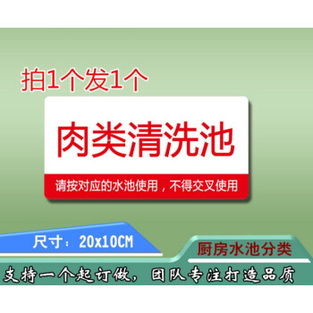 翠織星洗菜池廚房水池一洗二過肉類餐具清洗幼兒園標識牌4d洗碗流程