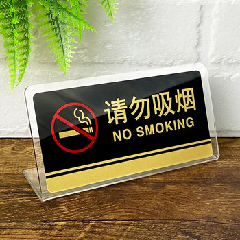 提示牌定做酒店宾馆请勿卧床吸烟床头禁烟标识牌创意立式禁烟桌牌小号