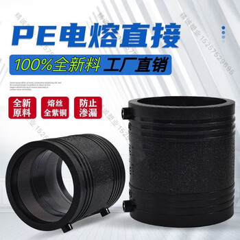 pe电熔直接110 160 200 315电熔管件钢丝骨架管接头电熔套筒 63电熔直接(承压1.6Mpa);【图片 价格 品牌 报价】-京东