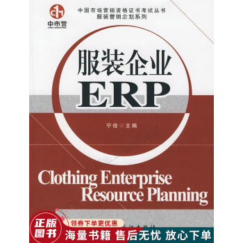 服装企业ERP