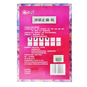 仁和舒筋止痛保健贴膏 舒筋活络 舒筋止痛 适用肩颈腰腿关节等部位 L 3盒装