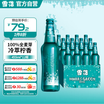 雪花啤酒（Snowbeer）马尔斯绿 455ml*12瓶  清新麦香入口清爽