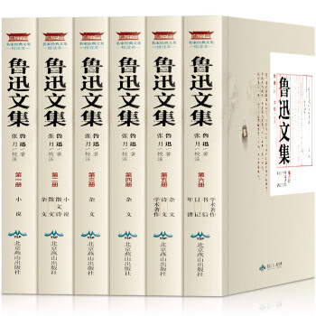 鲁迅文集套装全6册鲁迅小说散文集杂文集呐喊彷徨朝花夕拾野草