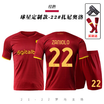 球衣儿童足球服套装男定制印字2122主场红色22扎尼奥洛球星定制款160