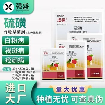 巴斯夫成标80硫磺柑橘疮痂病西瓜黄瓜柑橘白粉褐斑病农药剂极武农药