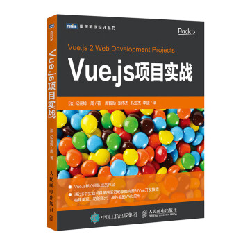 Vue.js项目实战