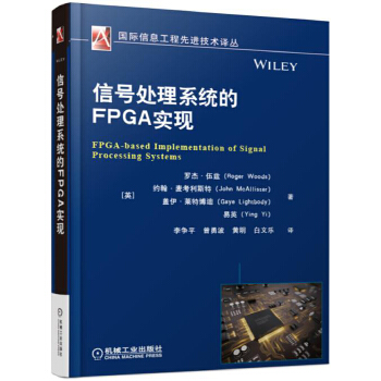 信号处理系统的FPGA实现 [英]罗杰·伍兹