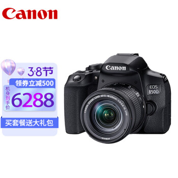 佳能（Canon） 佳能eos850d入门级单反数码高清旅游学生摄影单反相机 单机身+18-55标配