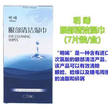 明晞次氯酸清洁湿巾7片装/盒【图片 价格 品牌 报价】-京东