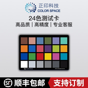 正印科技colorspace反射24色卡cstc021standard