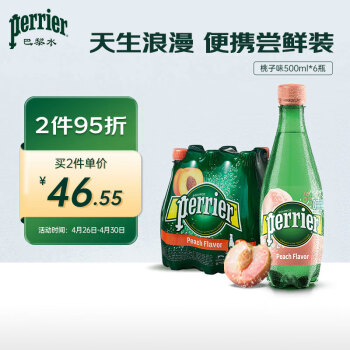 Perrier巴黎水（Perrier）法国原装进口气泡水桃子味天然矿泉水500ml*6瓶