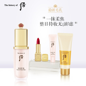 后后妆前乳 后whoo 拱辰享美丝绒柔雾妆前乳礼盒4件套 86ml 1 3g 隔离霜持久保湿补水打底提亮隐匿毛孔不脱妆 行情报价价格评测 京东