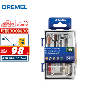 DREMEL电磨机通用附件52件套装 琢美 博世旗下