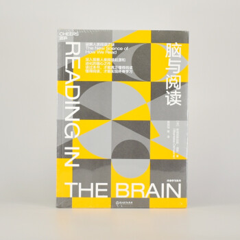 有货 脑与阅读 破解人类阅读之谜  [法] Stanislas Dehaene 出版社: 浙江教育出
