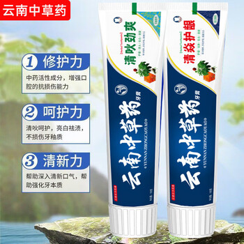 云南本草中草药牙膏180g 去火清新口气牙龈出血护理洁白闪耀 2支(清焱