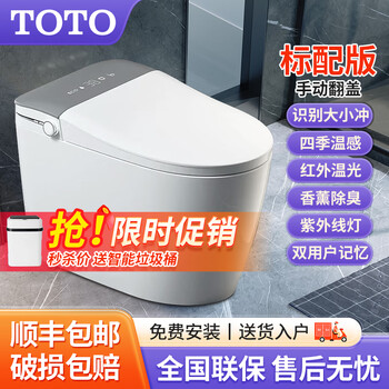 toto智能家居toto智能马桶全自动无水压限制标准版灰色屏手动翻盖250