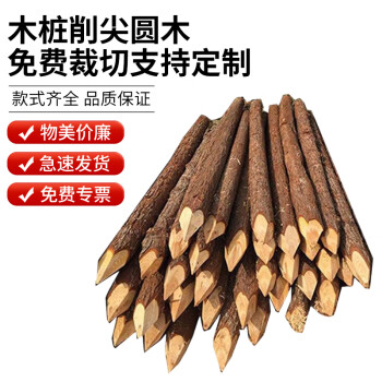 钢予工品 杉木桩靶场木桩河道防汛救灾木桩削尖圆木直径6厘米*长2米（5根价） 一件价
