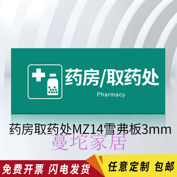 办公室门牌标志标示导视牌去向牌楼层索引牌 药房取药处mz14雪弗板3mm