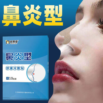【药房直售】鼻炎型舒康冷敷贴儿童小儿鼻塞流鼻涕鼻贴10贴 问德堂