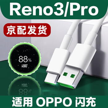 途州适用于opporeno3数据线reno3pro手机数据线适用oppo充电线reno3快