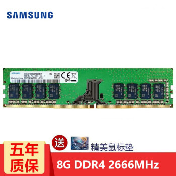 三星（SAMSUNG）内存条DDR4电脑内存兼容各品牌电脑主机 台式机 DDR4 2666 8G