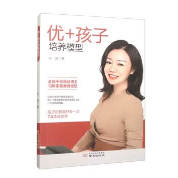 优+孩子培养模型