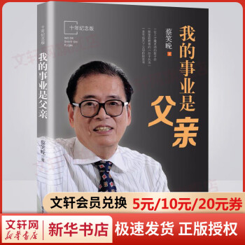 我的事业是父亲 十周年纪念版