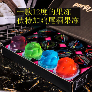 玖纹豹partystar果冻酒伏特加酒果冻鸡尾酒布丁12颗礼盒装 456g  456g