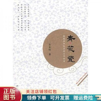 青花瓷方文山 摘要书评试读 京东图书