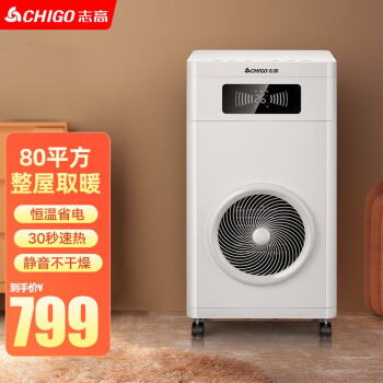 志高（CHIGO） 取暖器工业暖风机可移动取暖器大面积家用商用地暖速热大功率电暖气电暖风神器 经典白