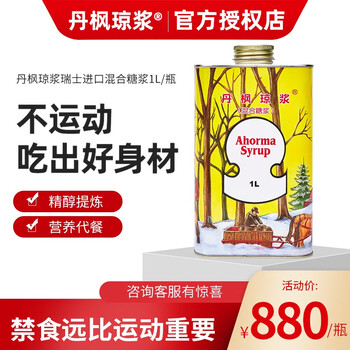 丹枫琼浆瑞士进口代餐净食辟谷断食瑜伽混合丹凤糖浆2瓶基础装