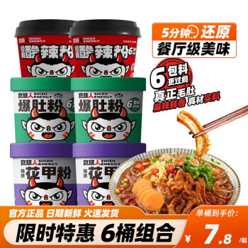 食族人 酸辣粉爆肚粉 方便速食食品即食冲泡夜宵 爆肚粉163g2桶+花甲粉2桶+酸辣粉2桶(84g