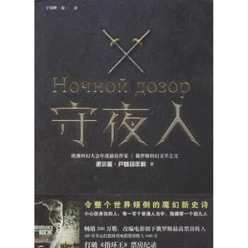守夜人