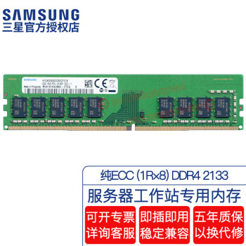 ǣSAMSUNGDDR4 վĴ ECC ԭԭװڴ  ECC DDR4 2133 1R8 8G
