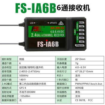 童梦姿fs福斯富斯接收机i6接收器sbusia6bia10ba8s航模车船模遥控器ia