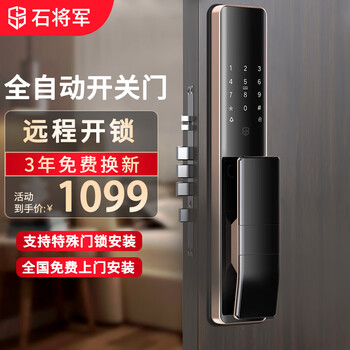 石将军指纹锁智能门锁家用防盗门锁密码锁防盗门木门推拉霸王锁全自动
