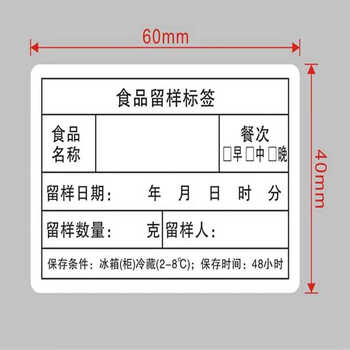 物料效期卡奶茶店效期表食品留样标签防水可移效期标开封日期贴纸 60*