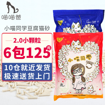 小喵同学猫砂喵喵爸 小喵同学lovecat原味 绿茶豆腐猫砂结团除臭2 0小颗粒6包小喵同学 绿茶 图片价格品牌报价 京东