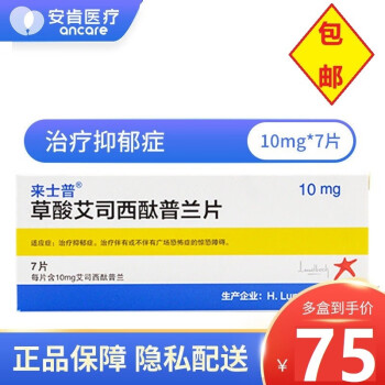 来士普 草酸艾司西酞普兰片10mg*7片 治疗抑郁症广场恐怖症惊恐障碍