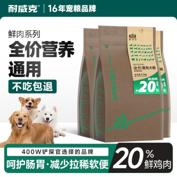 耐威克 狗粮 全犬种全价通用 泰迪金毛拉布拉多萨摩耶 鲜肉·15斤