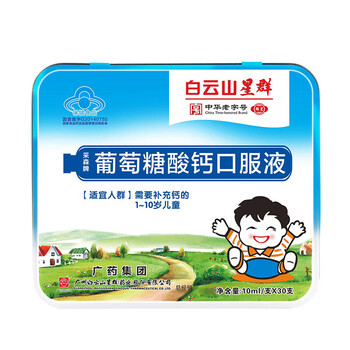 白云山星群 采森牌葡萄糖酸钙口服液 10ml/支*30支儿童补钙 儿童补充